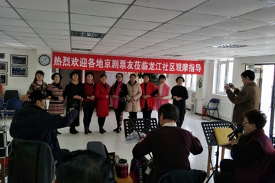 龙江社区举办德州大连京剧票友联谊活动 文化艺术交流培训圆满举行