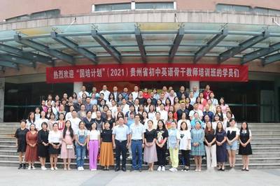 感受浙江 · 品味师大 · 共谋发展——记“国培计划(2021)”贵州省学科骨干教师初中英语培训班开班典礼