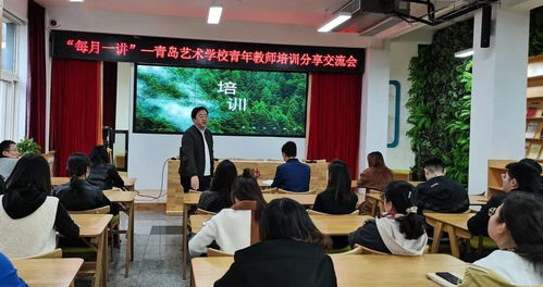 艺校播报丨青岛艺术学校每月一讲 青年教师培训分享交流会 手工制作